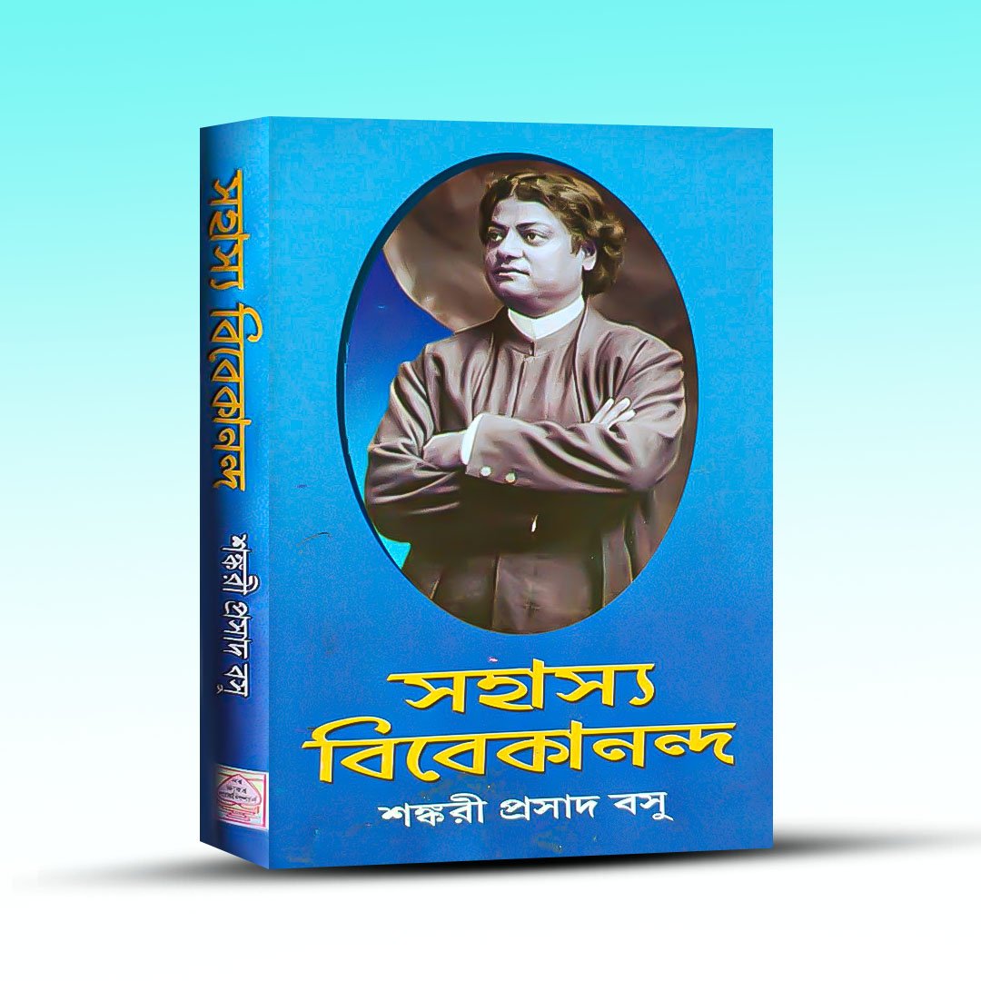 Vivekananda Sahitya - Sahasta Vivekananda [Nababharat Publishers].jpg
